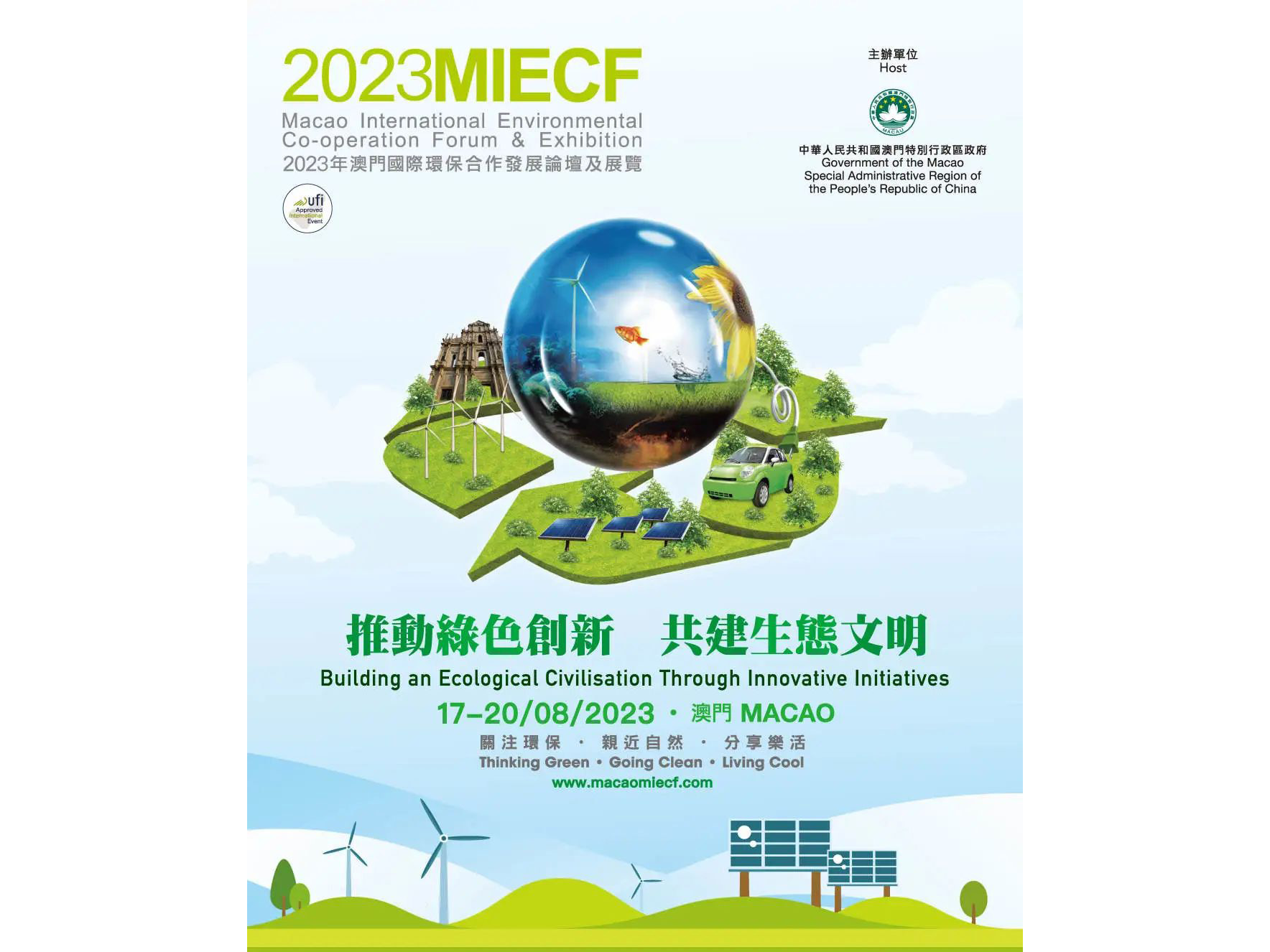 新菱节能携永磁同步电动机亮相2023 MIECF澳门国际环保展